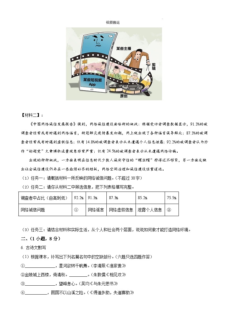 广东省广州市天河区2021-2022学年八年级上学期期末语文试题（原卷版）第2页