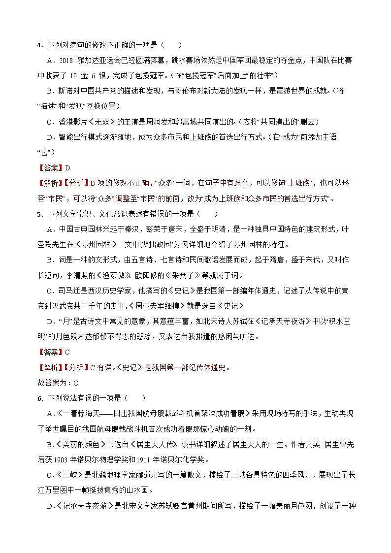 第三次月考试卷a-2023-2024学年八年级语文上学期单元+月考+期中期末检测模拟卷(统编版)原卷版+解析版02