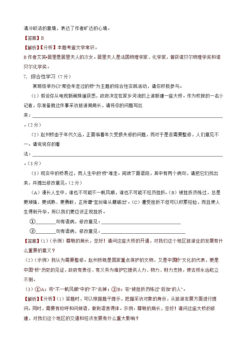 第三次月考试卷a-2023-2024学年八年级语文上学期单元+月考+期中期末检测模拟卷(统编版)原卷版+解析版03