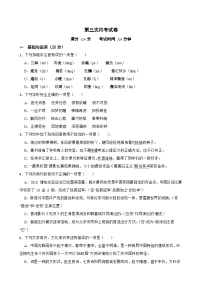 第三次月考试卷a-2023-2024学年八年级语文上学期单元+月考+期中期末检测模拟卷(统编版)原卷版+解析版
