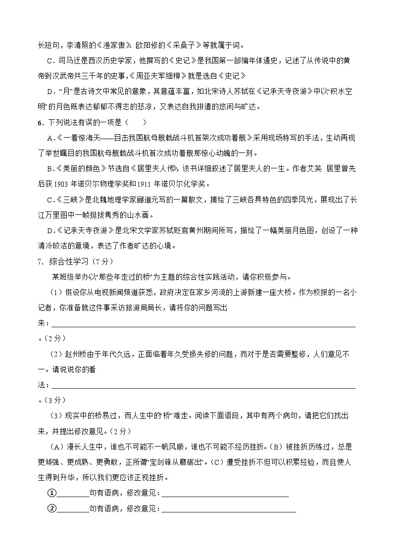 第三次月考试卷a-2023-2024学年八年级语文上学期单元+月考+期中期末检测模拟卷(统编版)原卷版+解析版02