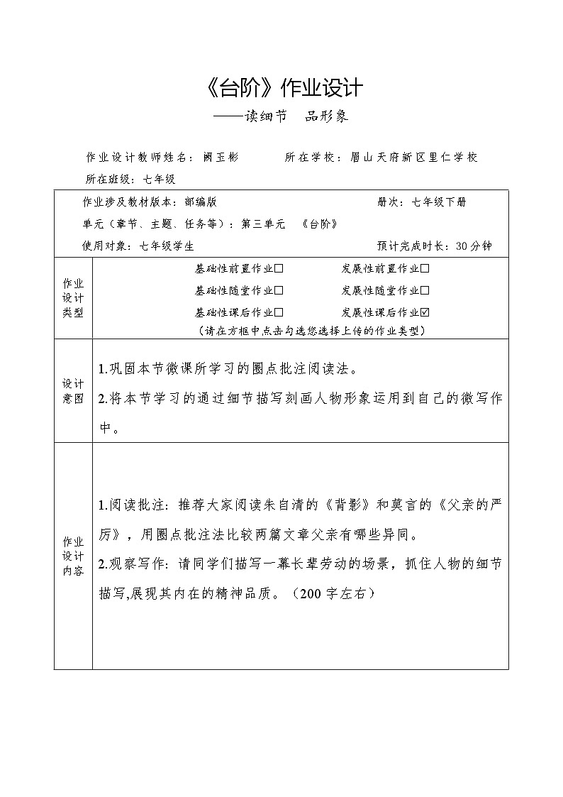 《台阶》读细节 品形象阙玉彬作业设计第1页