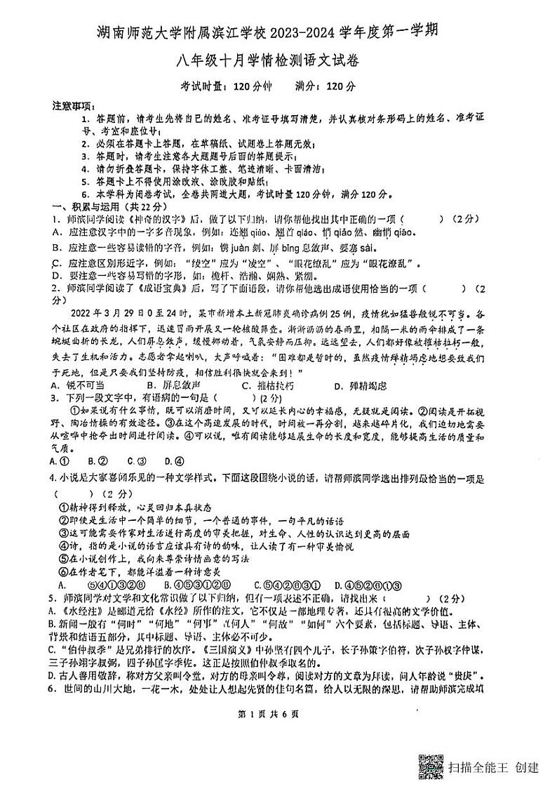 语文初二上学期月考01