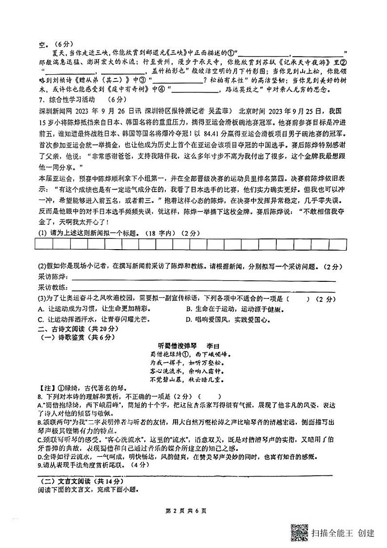 语文初二上学期月考02