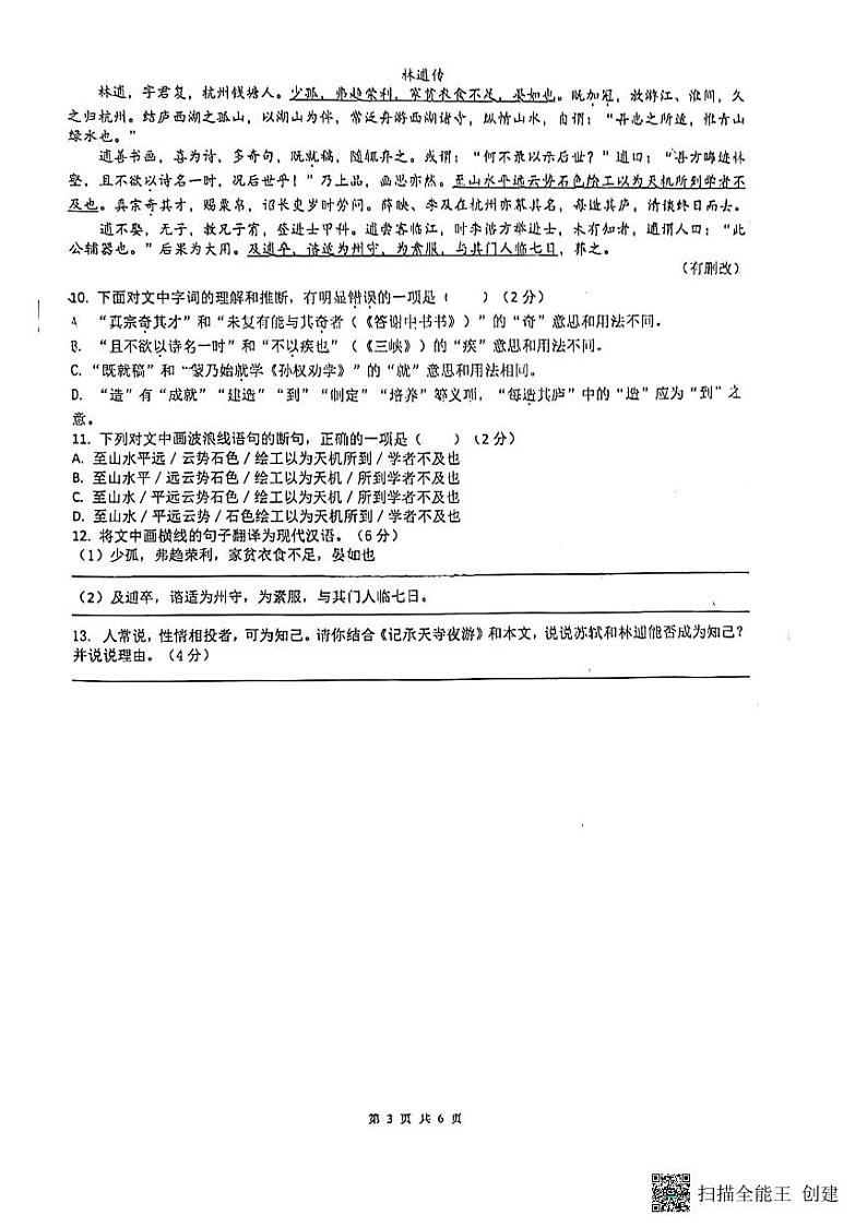 语文初二上学期月考03