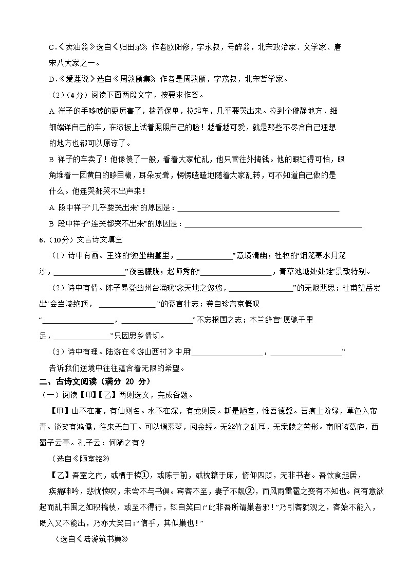 辽宁省大石桥市2022-2023学年七年级下学期语文期末考试试卷第2页