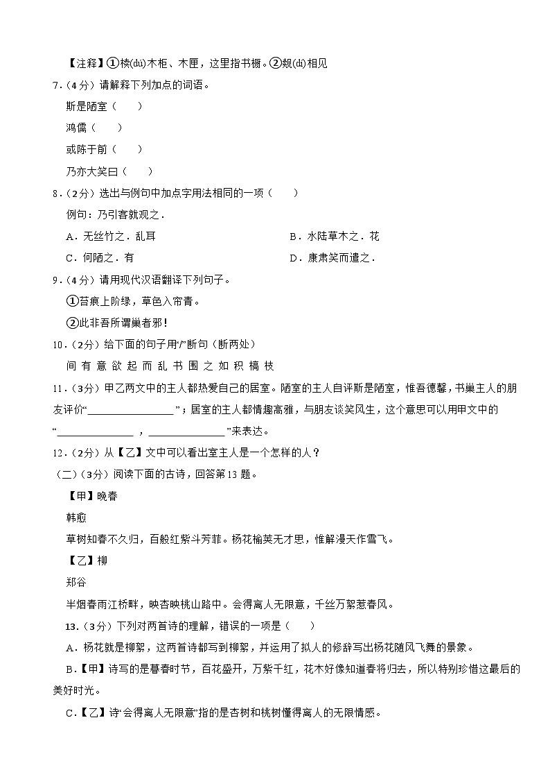 辽宁省大石桥市2022-2023学年七年级下学期语文期末考试试卷第3页