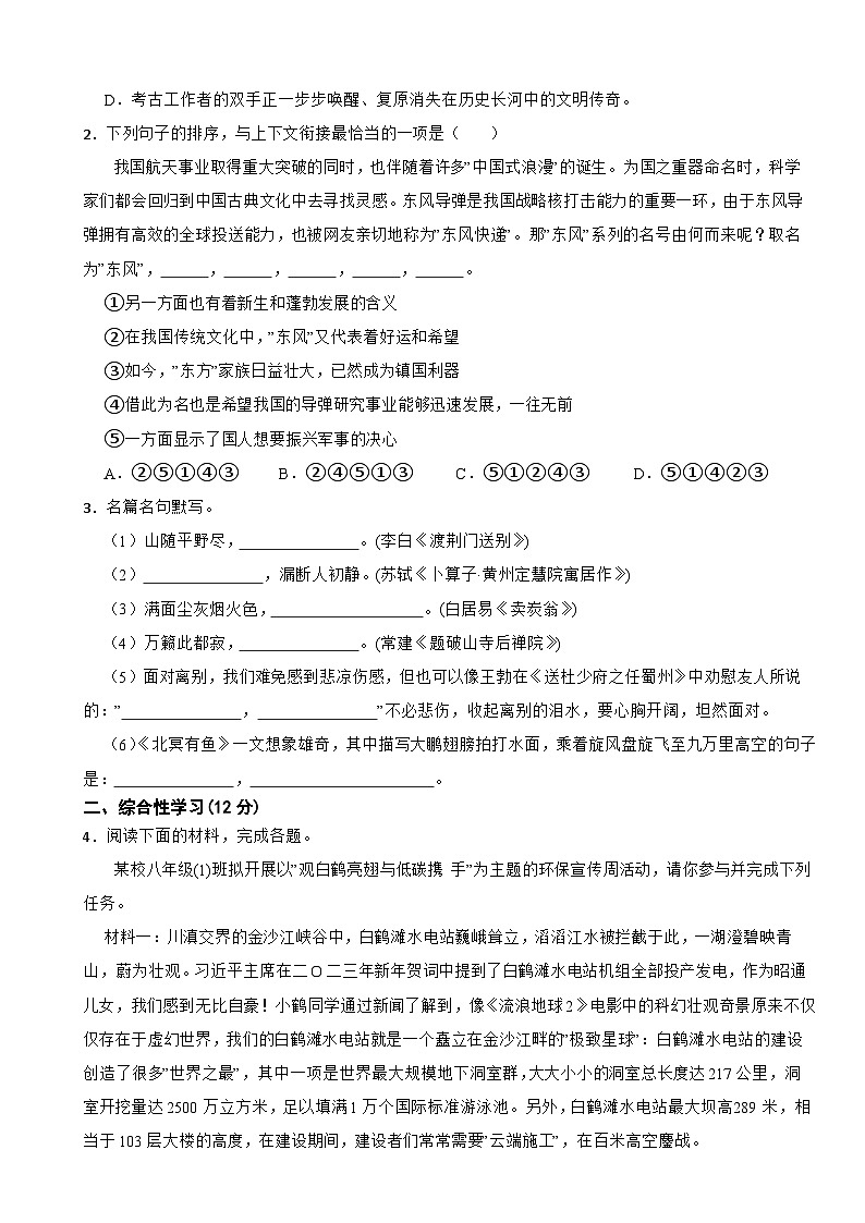 云南省昭通市2022-2023学年八年级下学期语文7月期末试卷第2页
