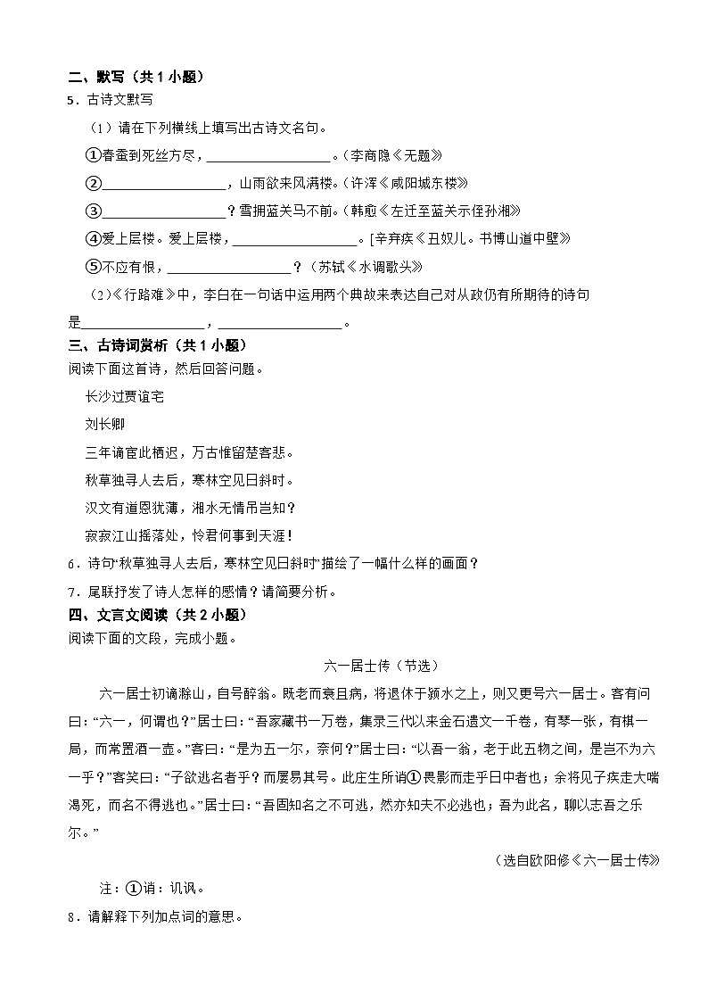 广东省广州市2022-2023学年九年级上学期语文期末典型试卷02