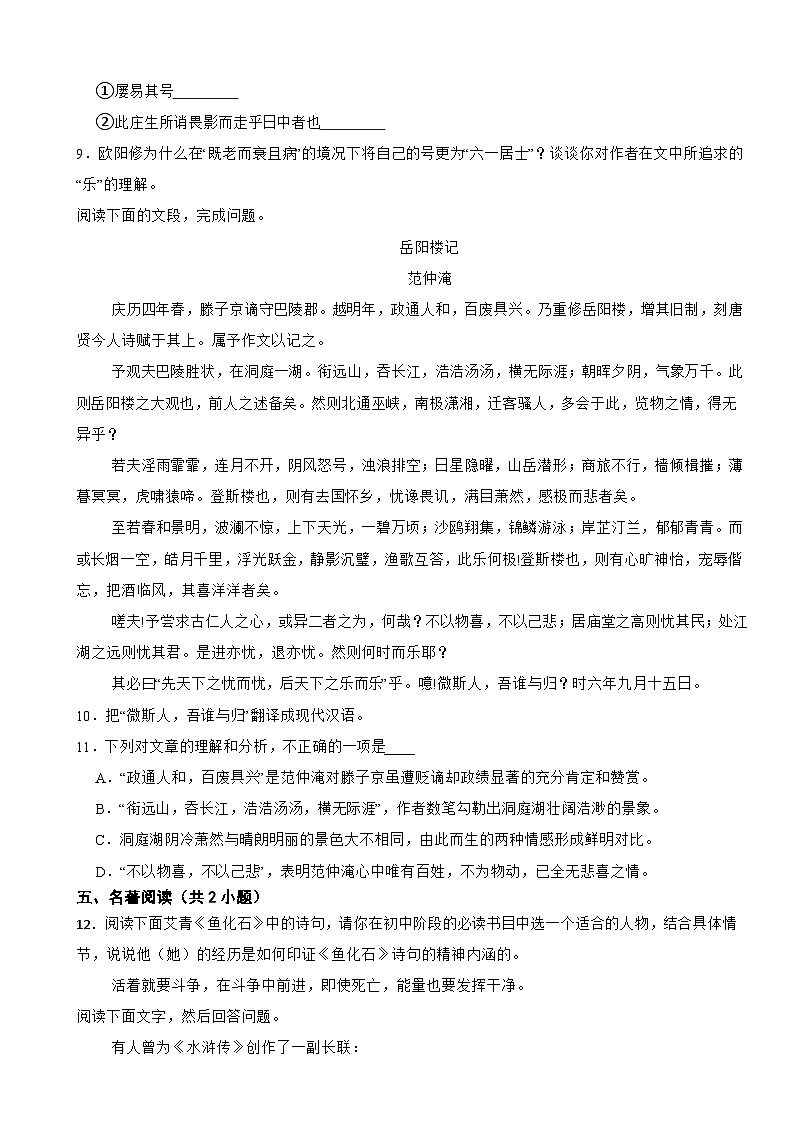 广东省广州市2022-2023学年九年级上学期语文期末典型试卷03