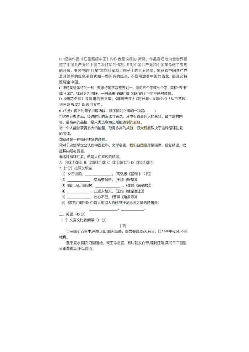 黑龙江省哈尔滨市第一一三中学校2023-2024学年八年级上学期十月学生学业水平阶段反馈语文试题第2页