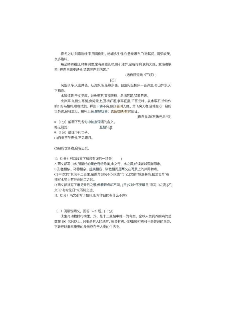 黑龙江省哈尔滨市第一一三中学校2023-2024学年八年级上学期十月学生学业水平阶段反馈语文试题03