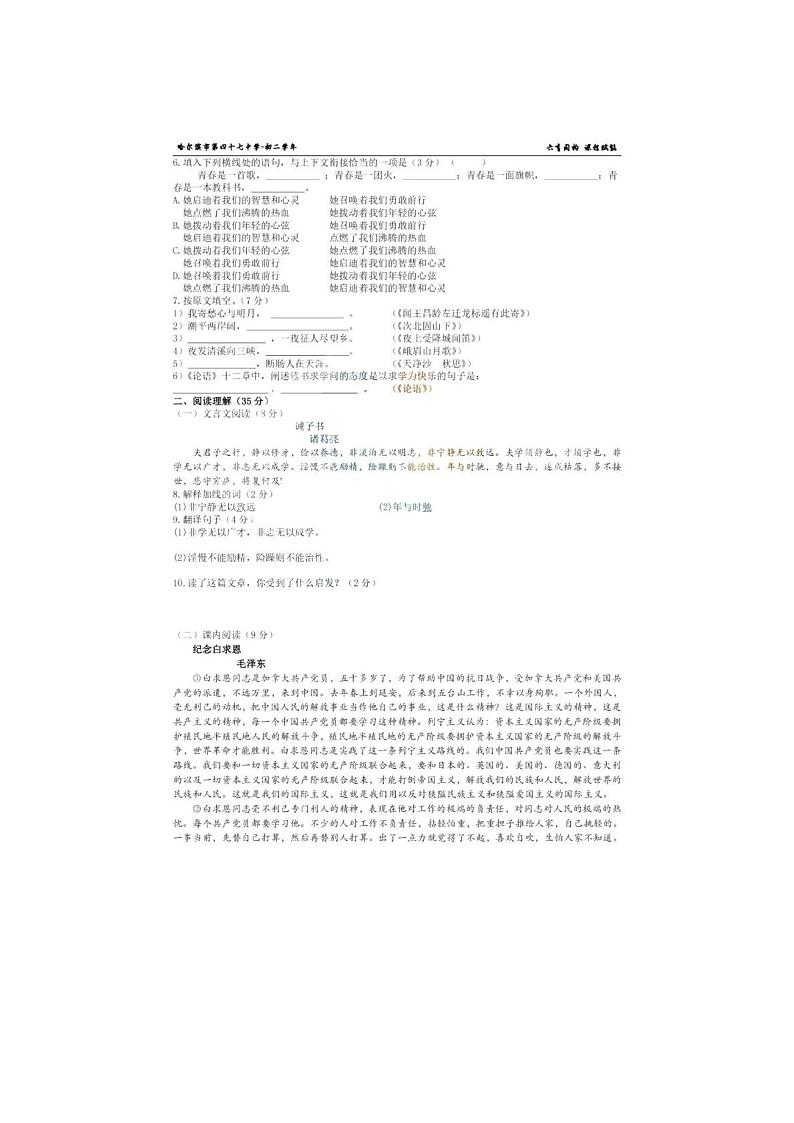 黑龙江省哈尔滨市第四十七中学2022-2023学年上学期七年级（五四学制）11月份知识掌握情况语文试题第2页