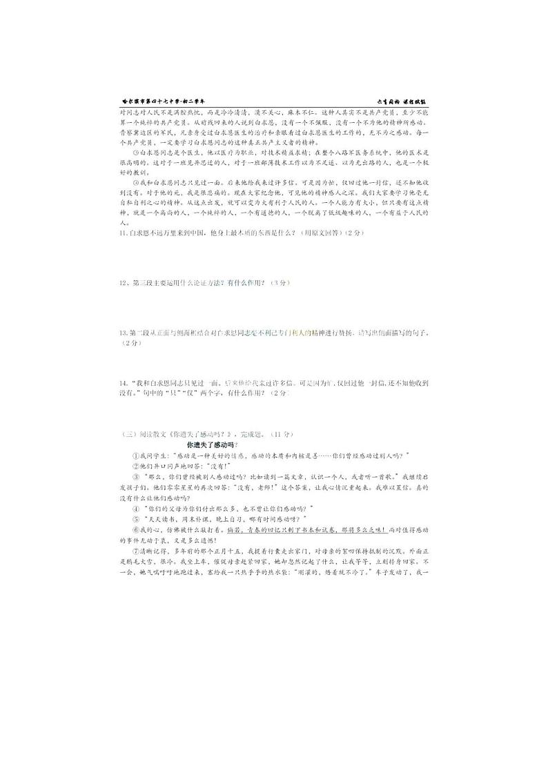 黑龙江省哈尔滨市第四十七中学2022-2023学年上学期七年级（五四学制）11月份知识掌握情况语文试题第3页