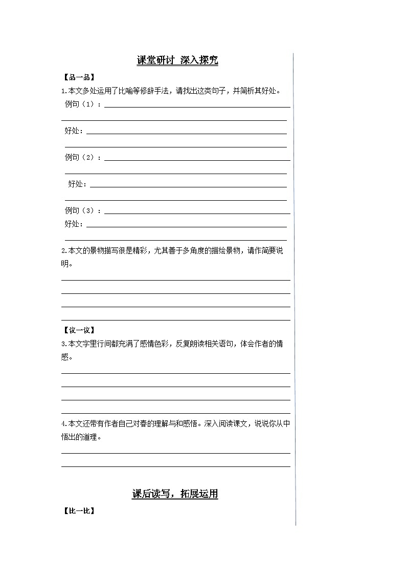 统编版语文七年级上册 第1课《春》导学案 （无答案）第2页