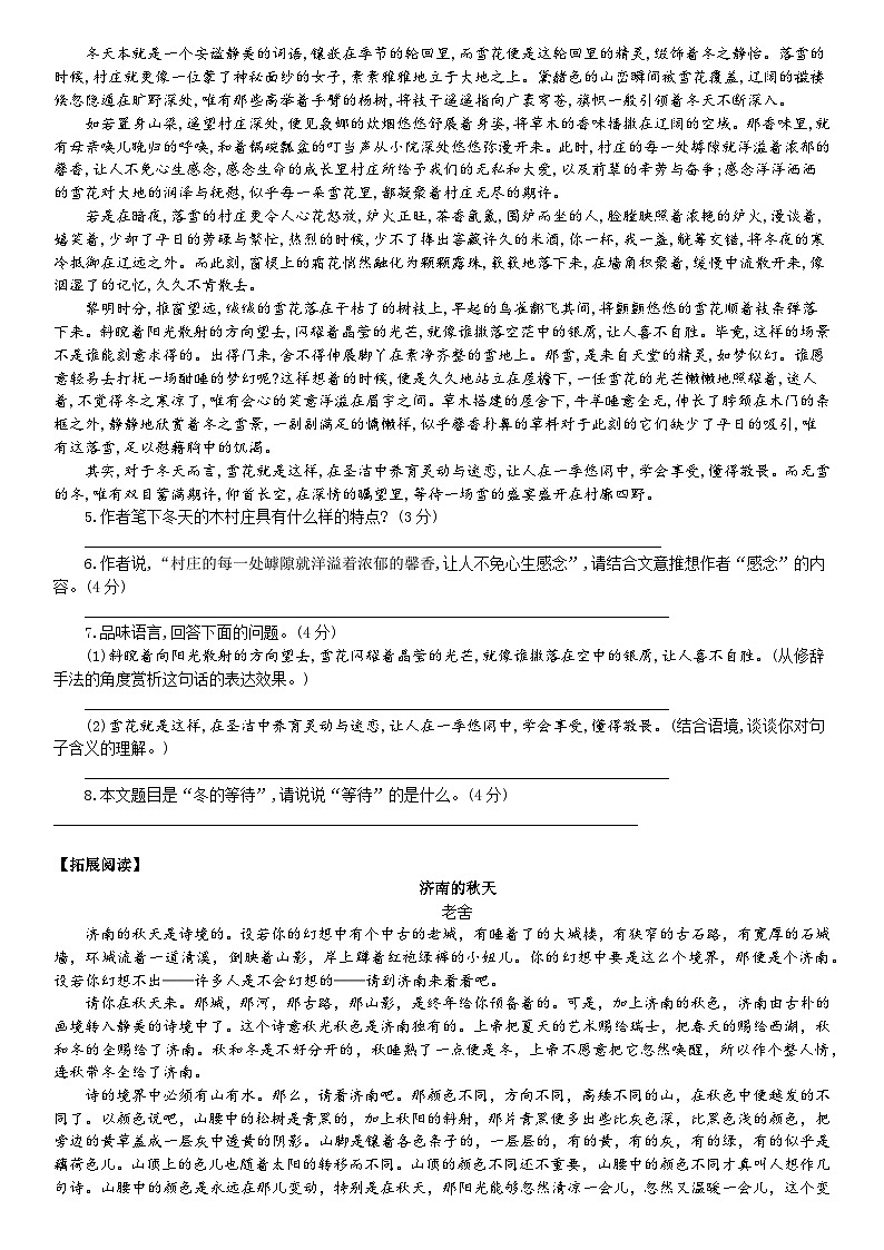 统编版语文七年级上册 第2课《济南的冬天》学案(无答案)03