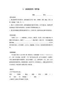 初中语文人教部编版七年级上册雨的四季导学案