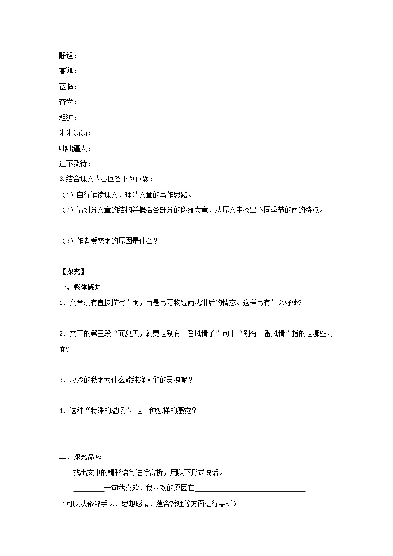 统编版语文七年级上册 第3课《雨的四季》导学案(无答案)02