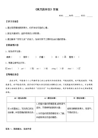 初中语文人教部编版七年级上册秋天的怀念学案设计