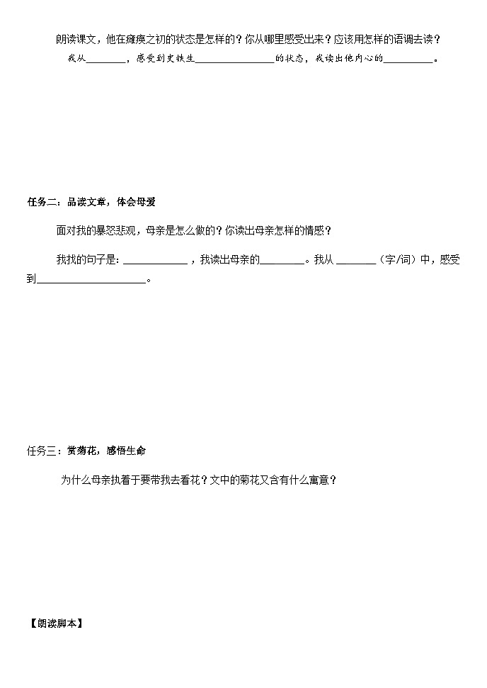 统编版语文七年级上册 第5课《秋天的怀念》学案（无答案）第2页