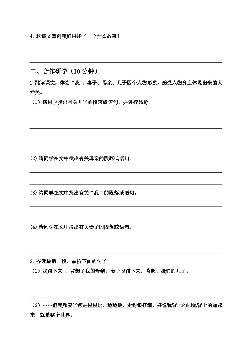 统编版语文七年级上册 第6课《散步》导学案 (无答案)02