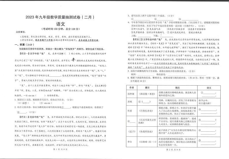 甘肃省古浪县第七中学2022---2023学年度第二学期九年级语文期末试卷01