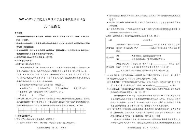 山东省临沂市河东区2022-2023学年九年级上学期期末考试语文试题第1页