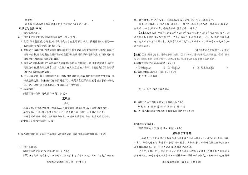 山东省临沂市河东区2022-2023学年九年级上学期期末考试语文试题第2页