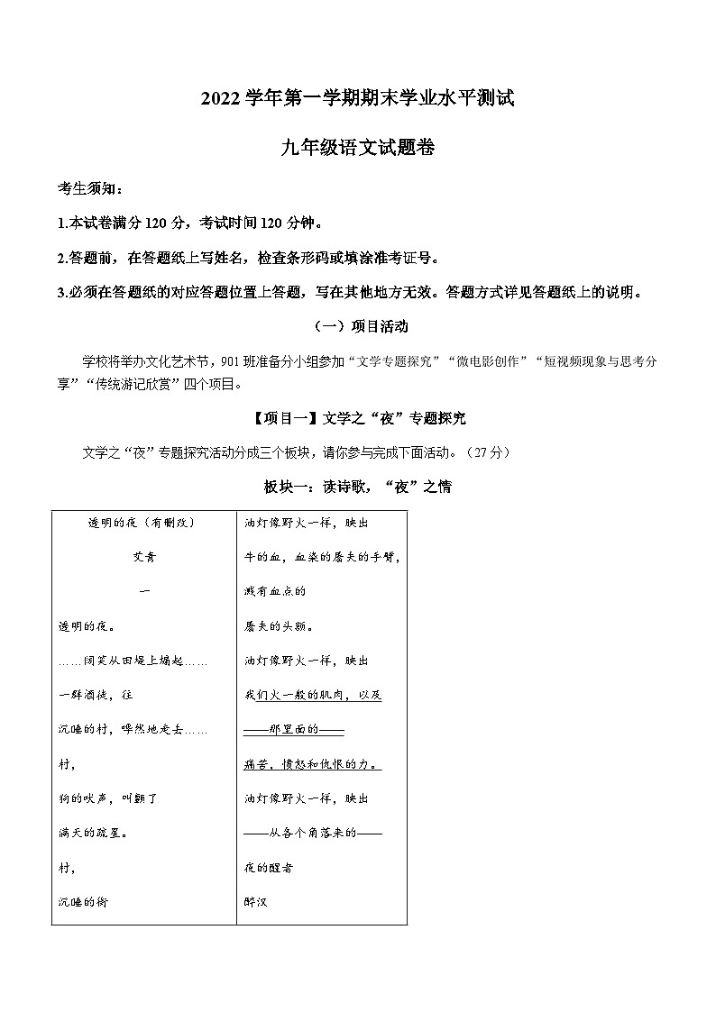 浙江省杭州市八区市2022-2023学年九年级上学期期末语文试题01