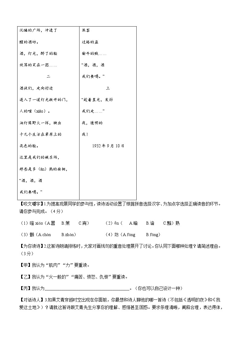 浙江省杭州市八区市2022-2023学年九年级上学期期末语文试题02