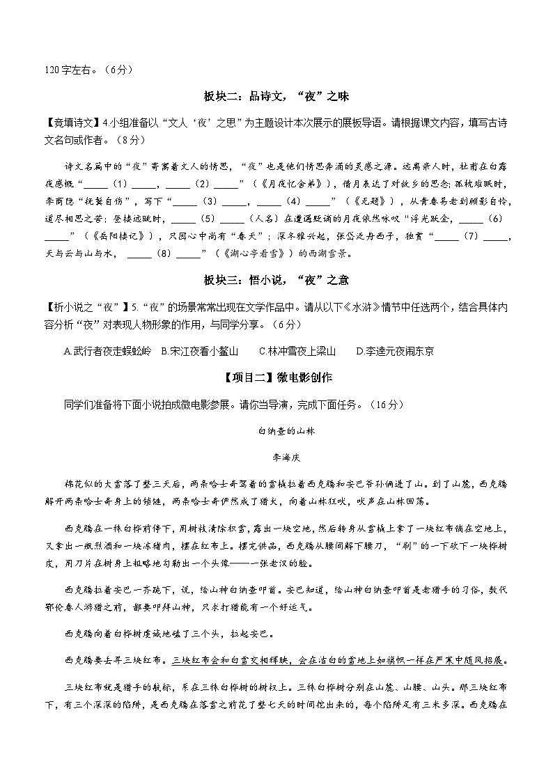 浙江省杭州市八区市2022-2023学年九年级上学期期末语文试题03