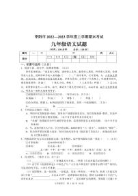 湖北省襄阳市枣阳市2022-2023学年九年级上学期期末考试语文试题