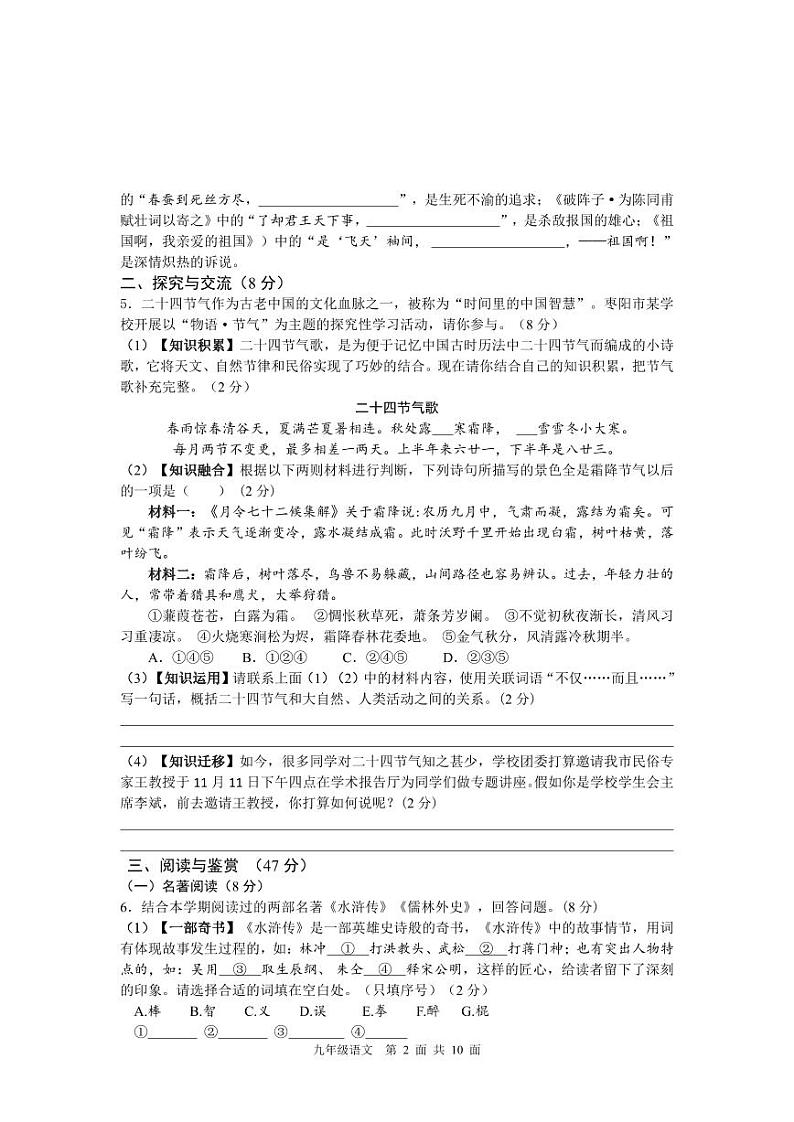 湖北省襄阳市枣阳市2022-2023学年九年级上学期期末考试语文试题第2页