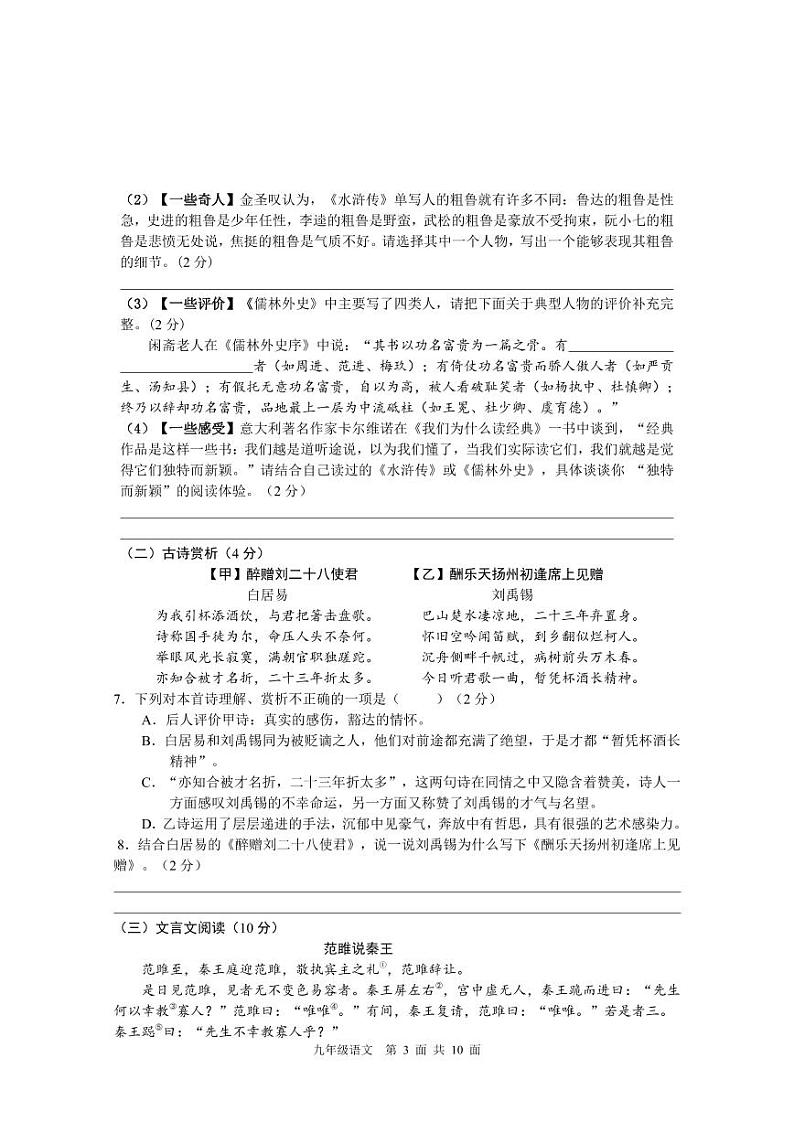 湖北省襄阳市枣阳市2022-2023学年九年级上学期期末考试语文试题第3页