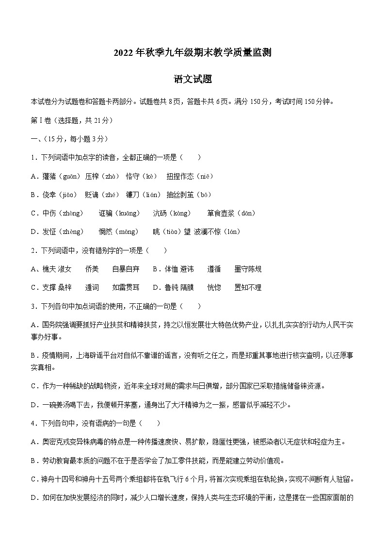 四川省绵阳市江油市2022-2023学年九年级上学期期末语文试题第1页