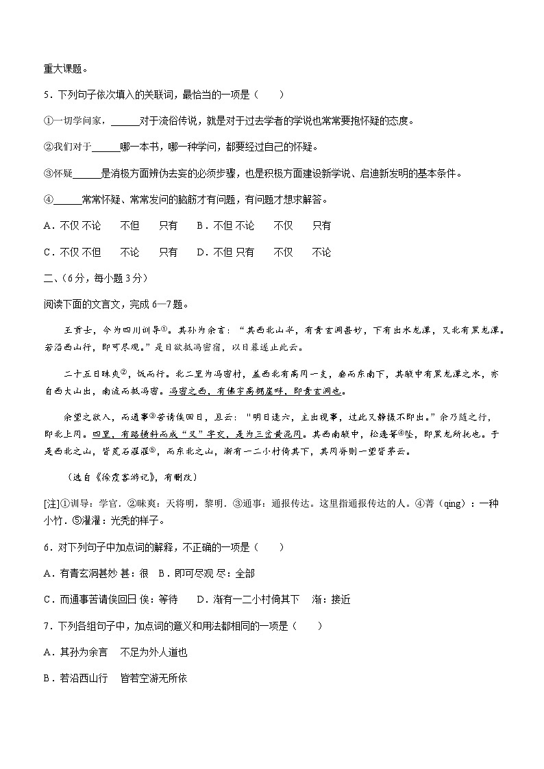 四川省绵阳市江油市2022-2023学年九年级上学期期末语文试题第2页