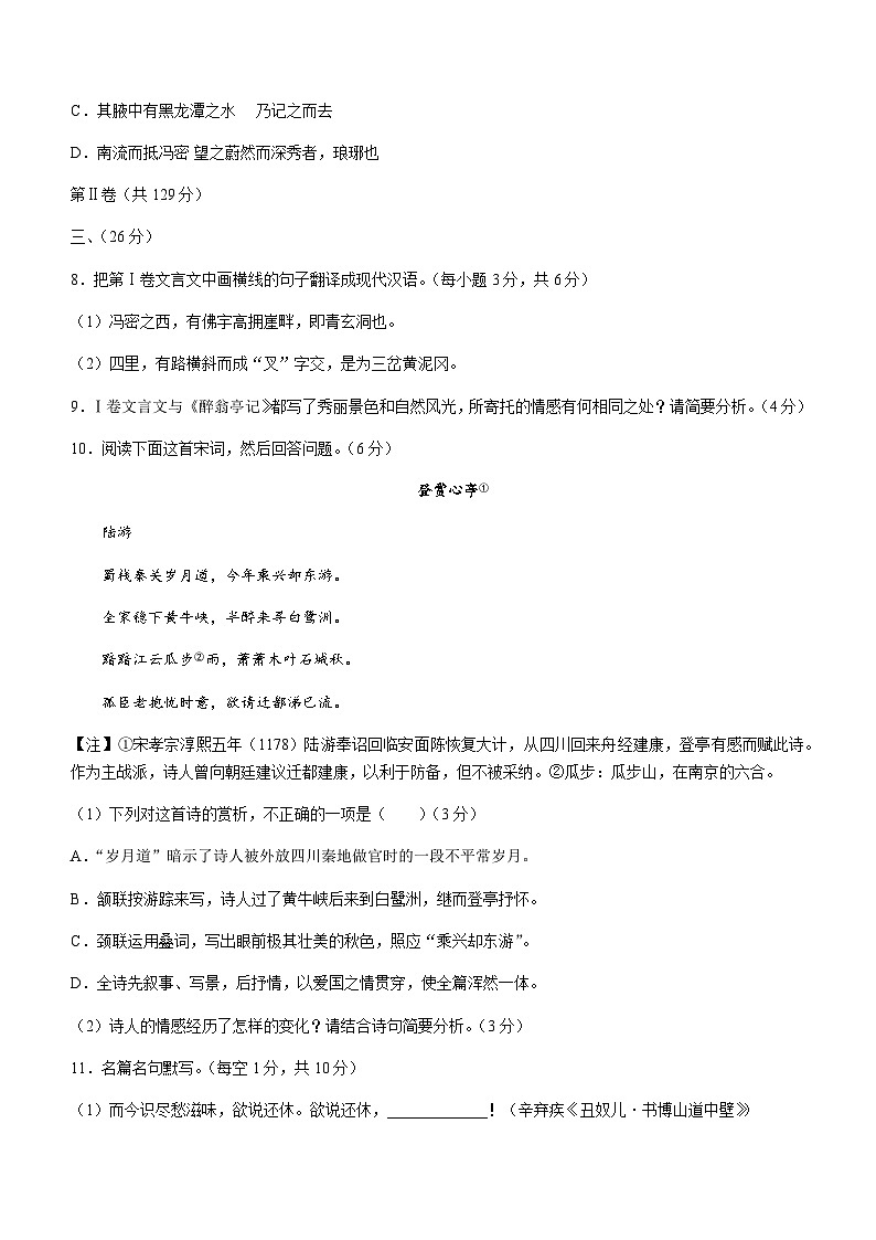 四川省绵阳市江油市2022-2023学年九年级上学期期末语文试题第3页