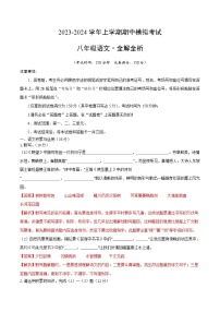 期中模拟卷（安徽）2023-2024学年八年级语文上学期期中模拟考试试题及答案（含答题卡）