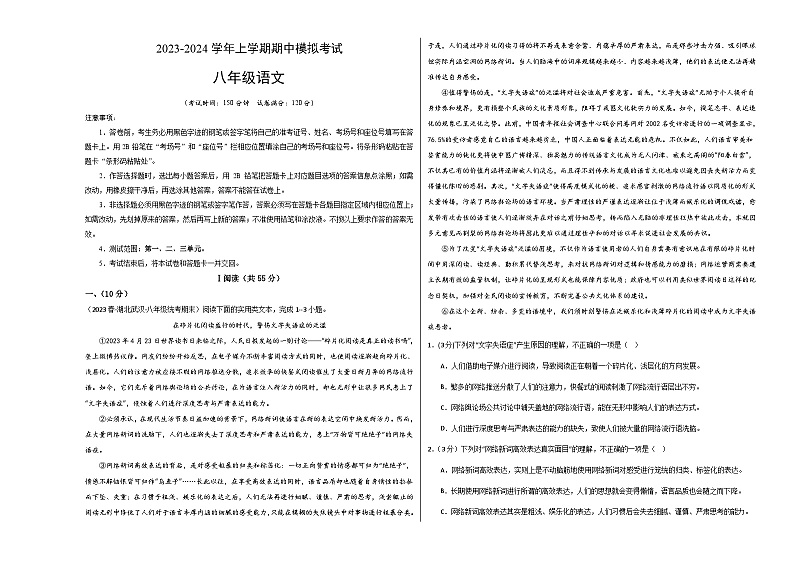 期中模拟卷（湖北省卷）2023-2024学年八年级语文上学期期中模拟考试试题及答案（含答题卡）01