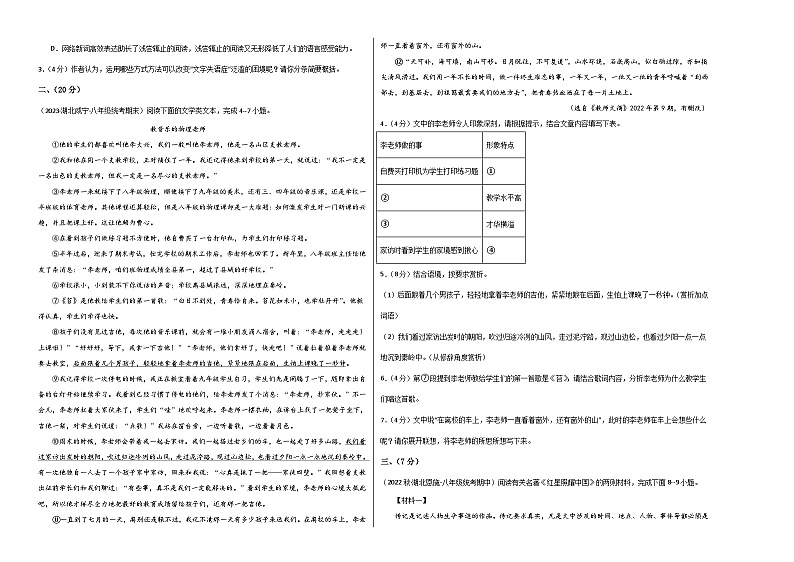 期中模拟卷（湖北省卷）2023-2024学年八年级语文上学期期中模拟考试试题及答案（含答题卡）02