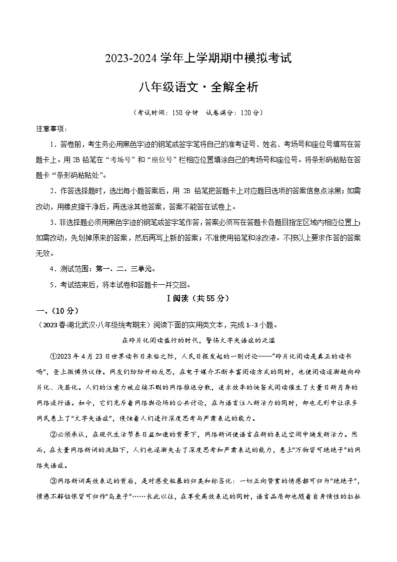 期中模拟卷（湖北省卷）2023-2024学年八年级语文上学期期中模拟考试试题及答案（含答题卡）01