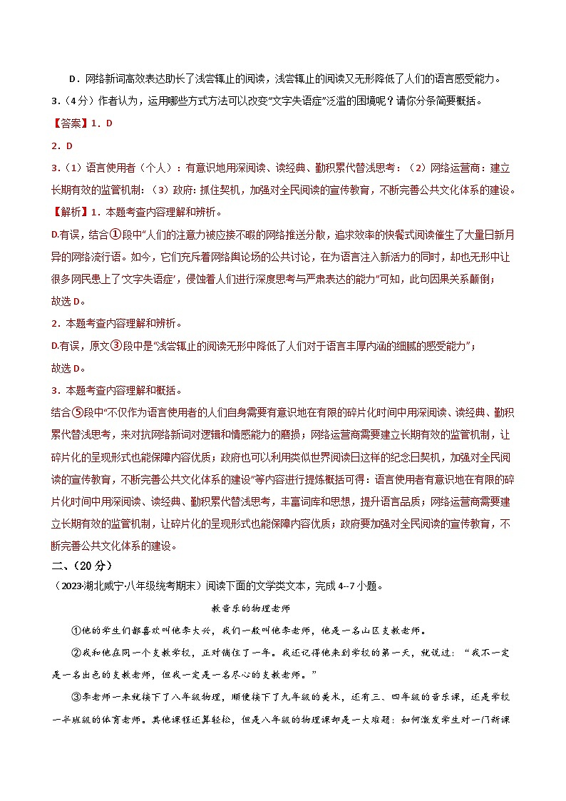 期中模拟卷（湖北省卷）2023-2024学年八年级语文上学期期中模拟考试试题及答案（含答题卡）03