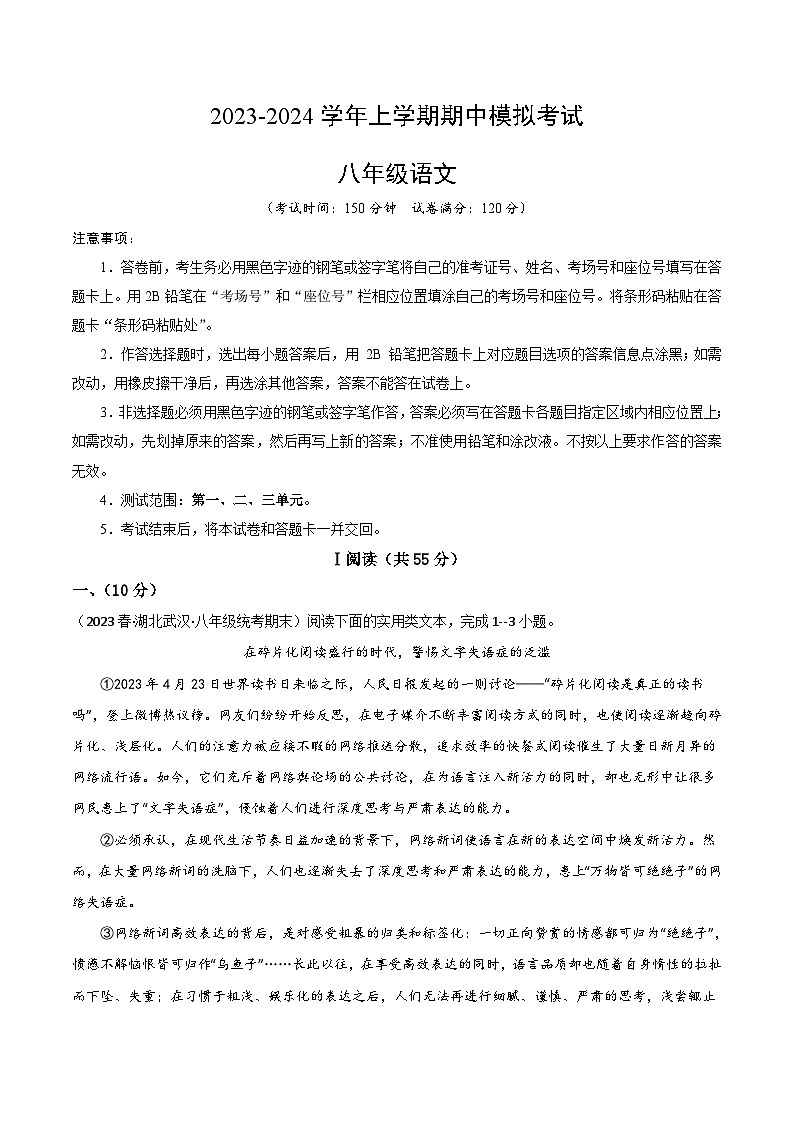期中模拟卷（湖北省卷）2023-2024学年八年级语文上学期期中模拟考试试题及答案（含答题卡）01