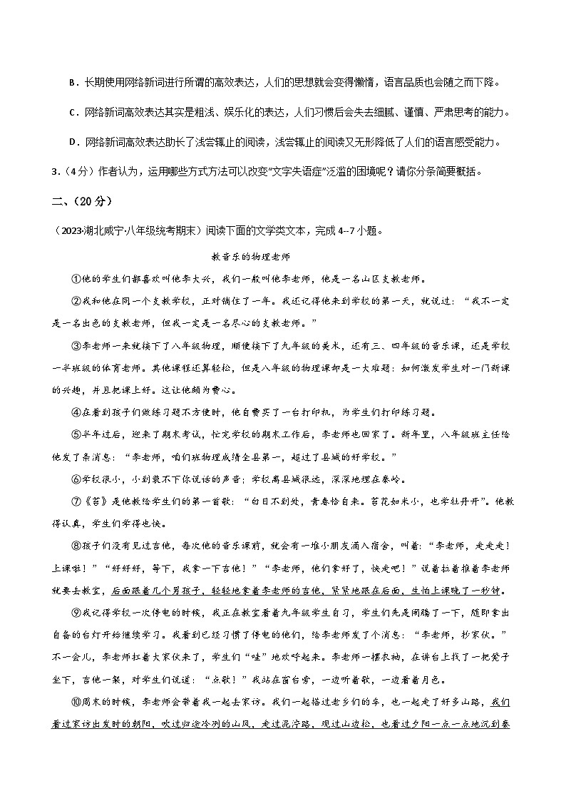 期中模拟卷（湖北省卷）2023-2024学年八年级语文上学期期中模拟考试试题及答案（含答题卡）03