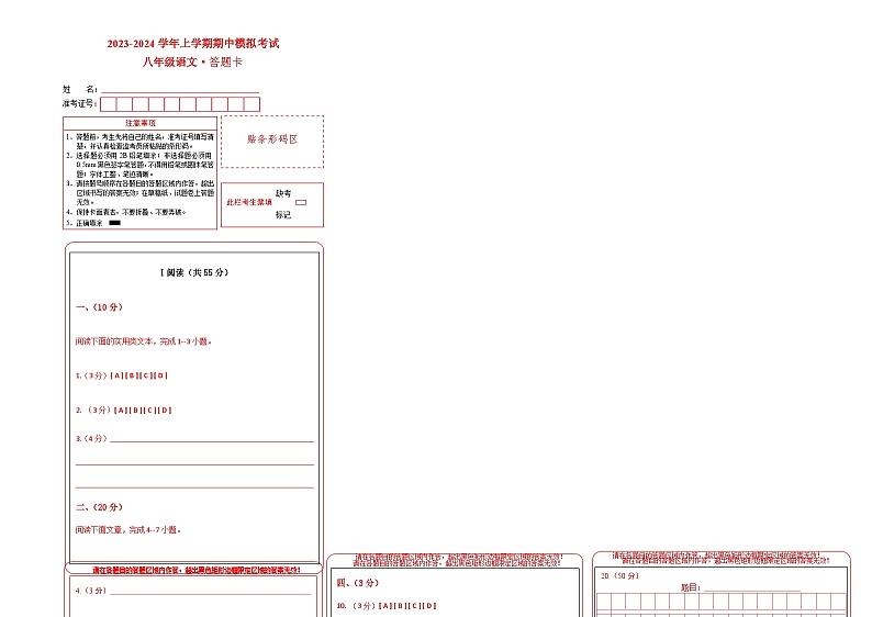期中模拟卷（湖北武汉）2023-2024学年八年级语文上学期期中模拟考试试题及答案（含答题卡）01