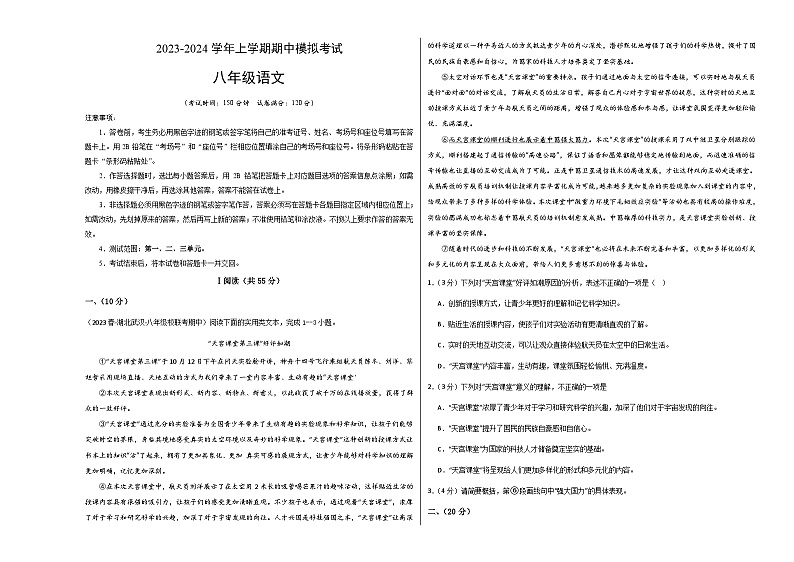 期中模拟卷（湖北武汉）2023-2024学年八年级语文上学期期中模拟考试试题及答案（含答题卡）01