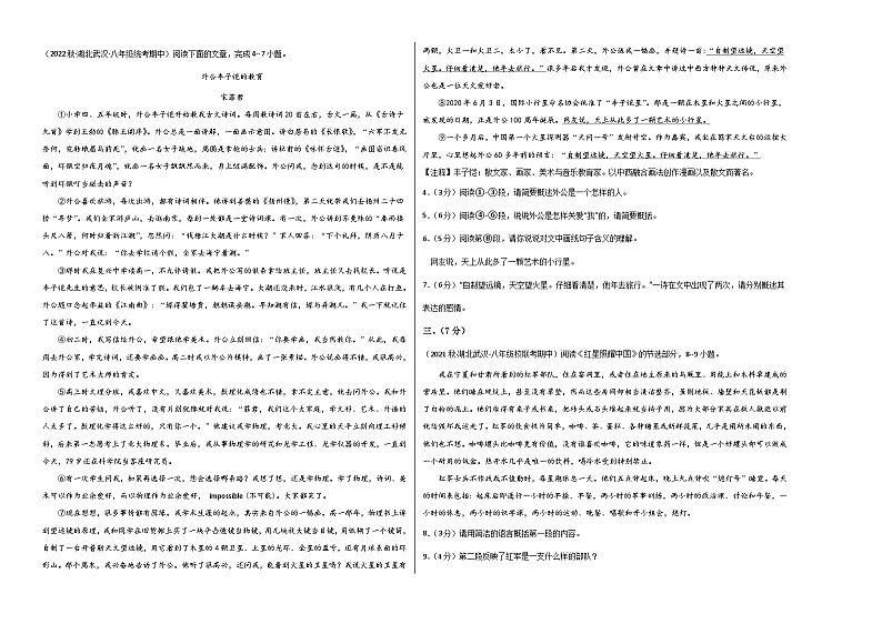 期中模拟卷（湖北武汉）2023-2024学年八年级语文上学期期中模拟考试试题及答案（含答题卡）02