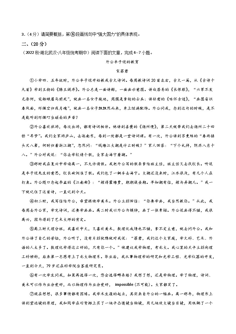 期中模拟卷（湖北武汉）2023-2024学年八年级语文上学期期中模拟考试试题及答案（含答题卡）03