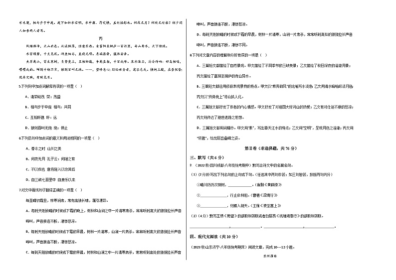 期中模拟卷（四川成都）2023-2024学年八年级语文上学期期中模拟考试试题及答案（含答题卡）02
