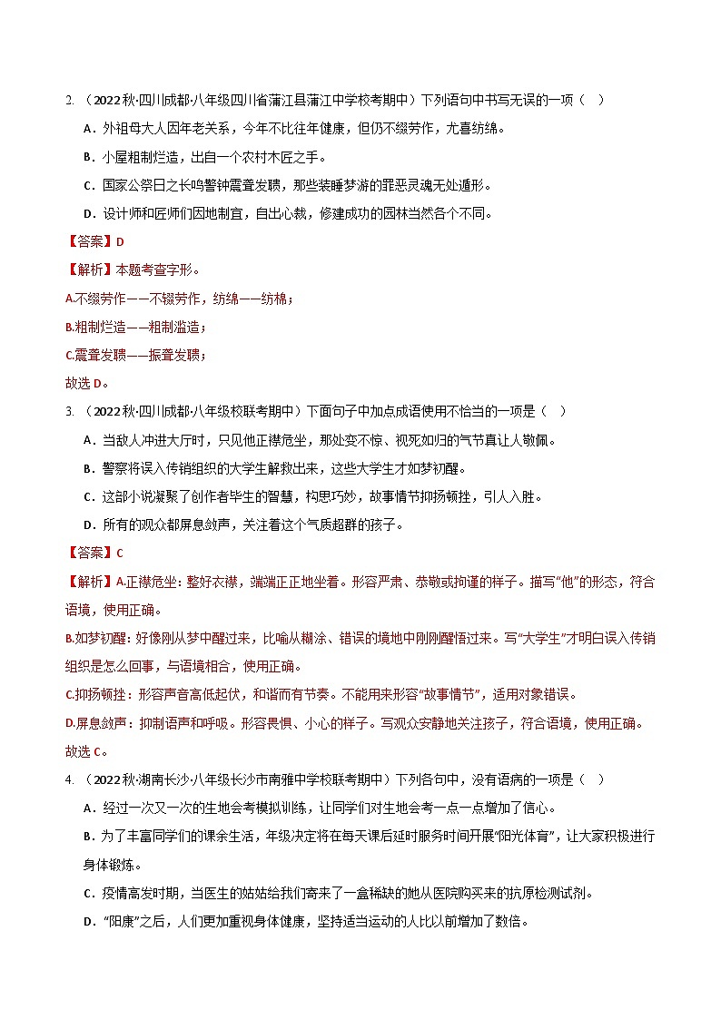 期中模拟卷（四川成都）2023-2024学年八年级语文上学期期中模拟考试试题及答案（含答题卡）02